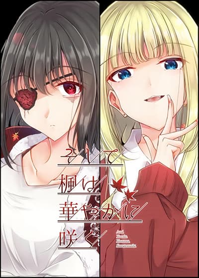 And Kaede Blooms Gorgeously นายท่านของฉัน
